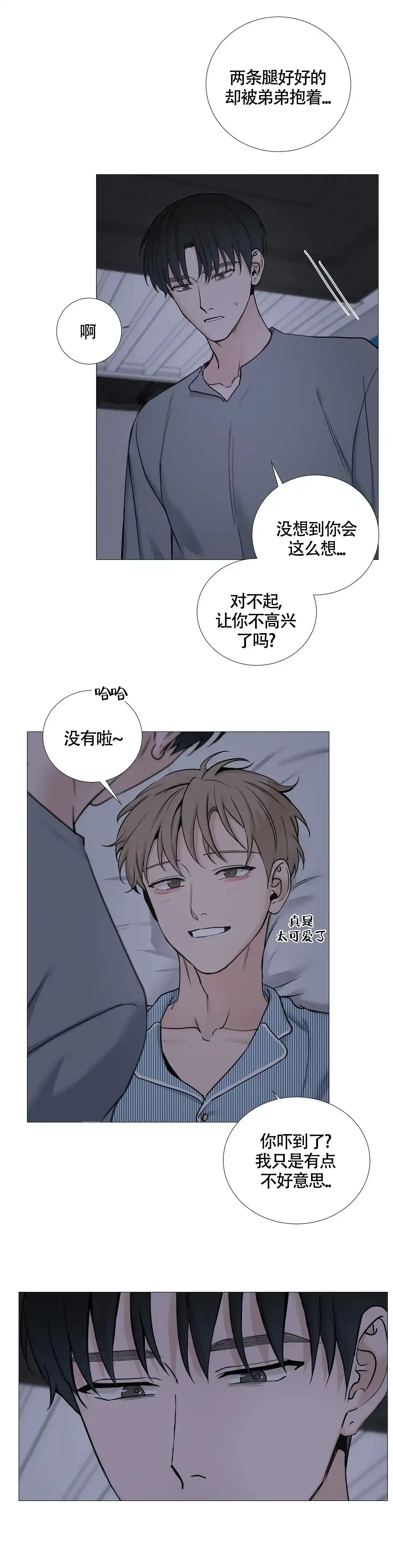 《我的秀赫》第142话 第4页