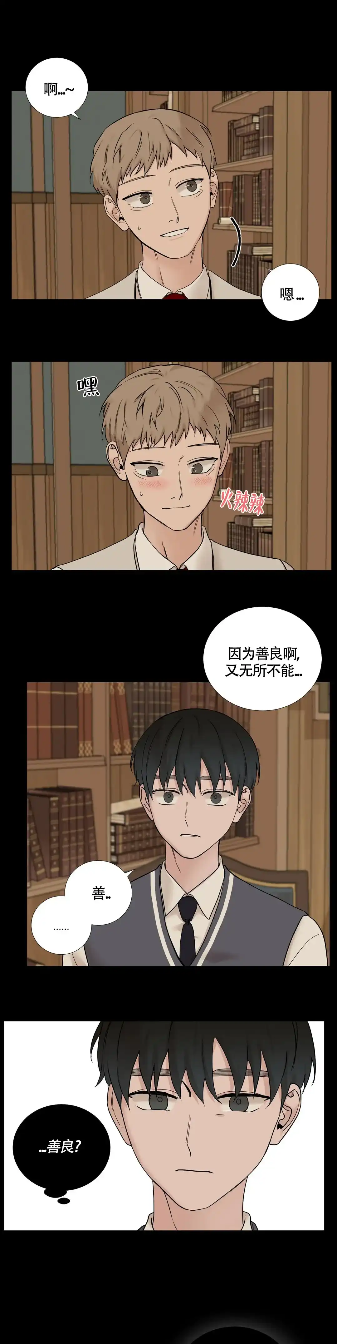 《我的秀赫》第142话 第9页