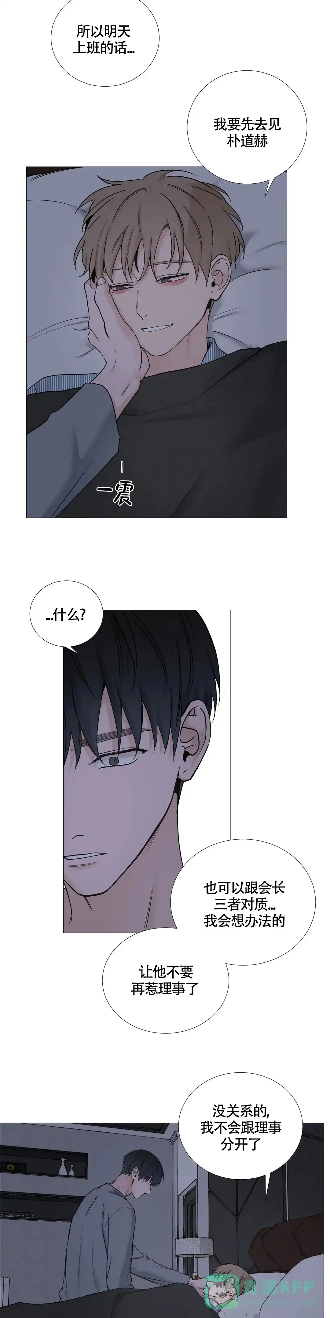 《我的秀赫》第142话 第6页