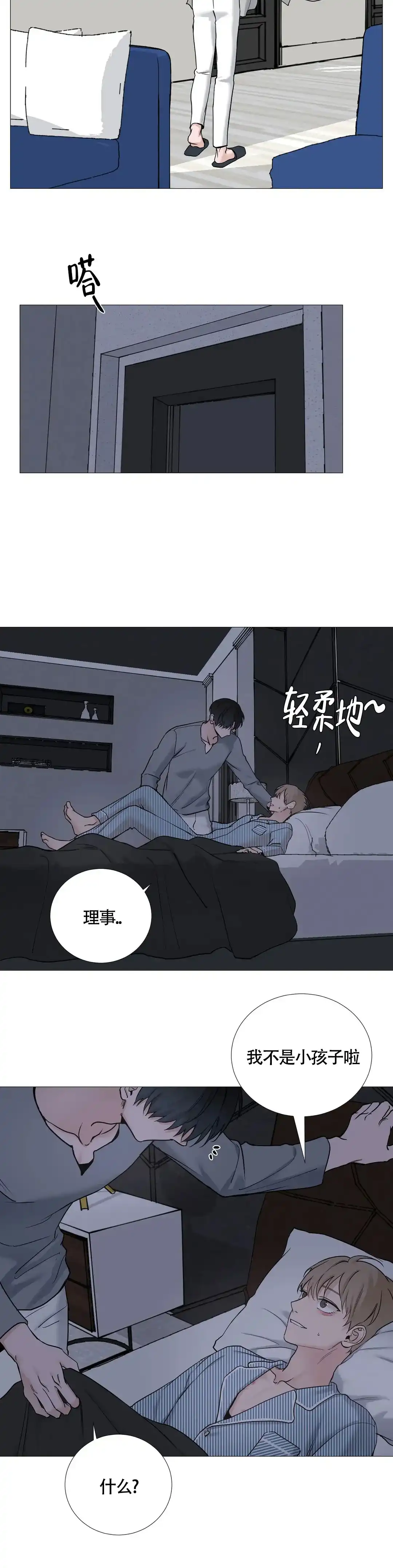 《我的秀赫》第142话 第3页