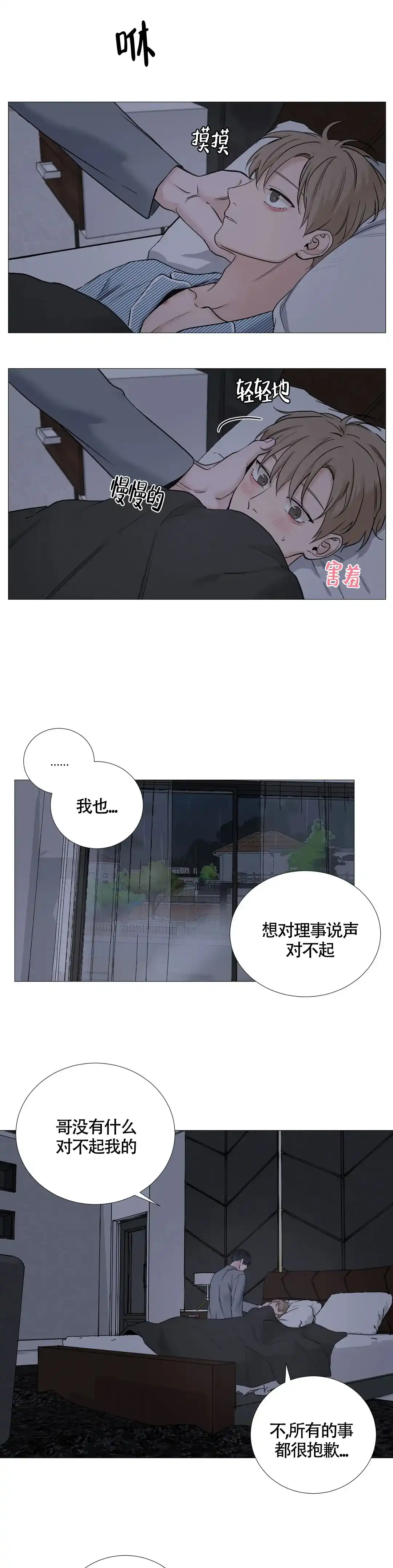 《我的秀赫》第142话 第5页