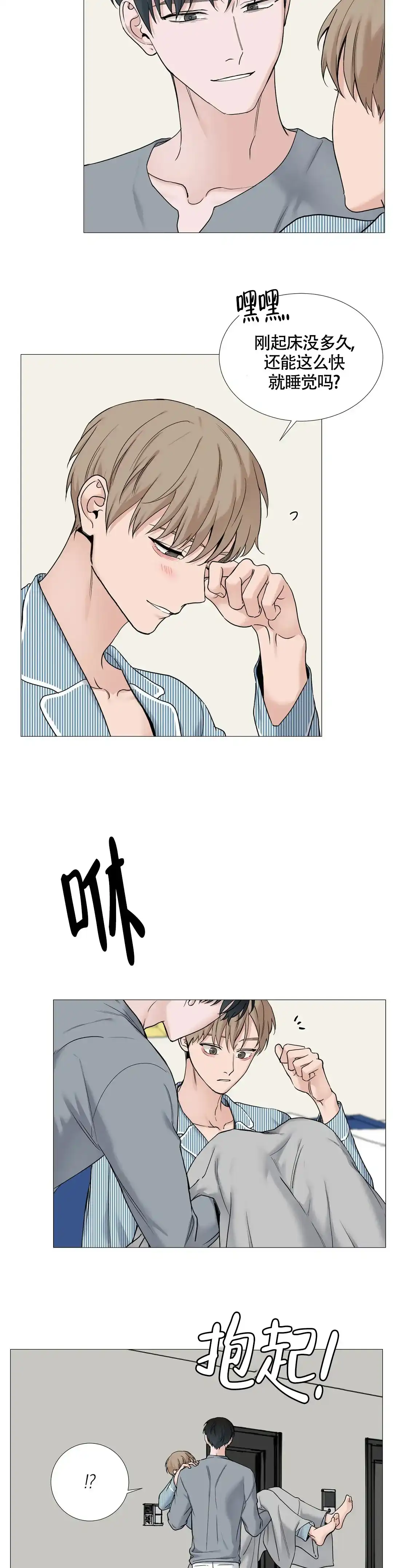 《我的秀赫》第142话 第2页