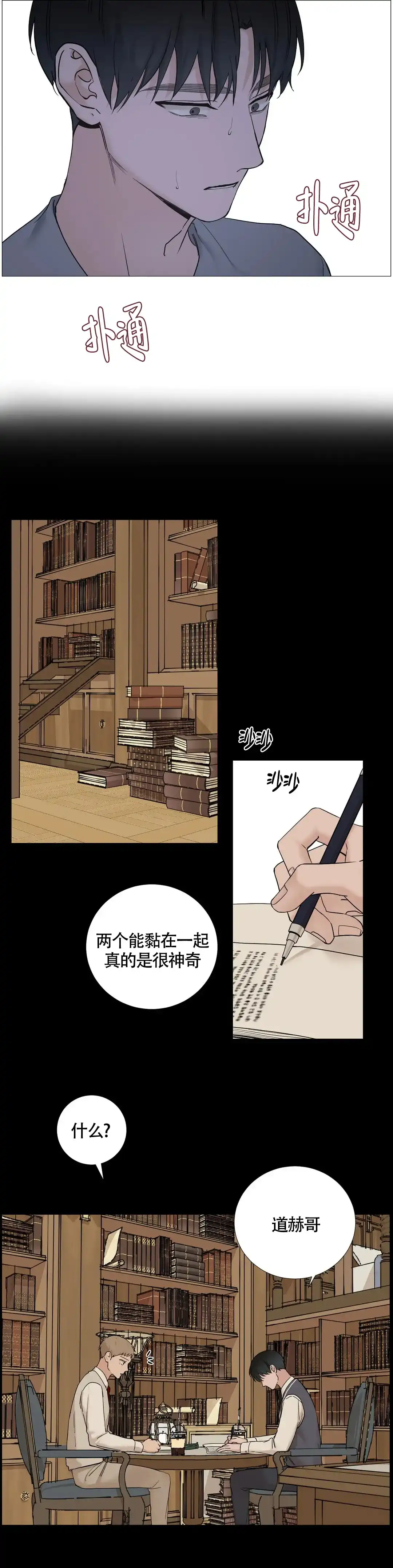 《我的秀赫》第142话 第8页