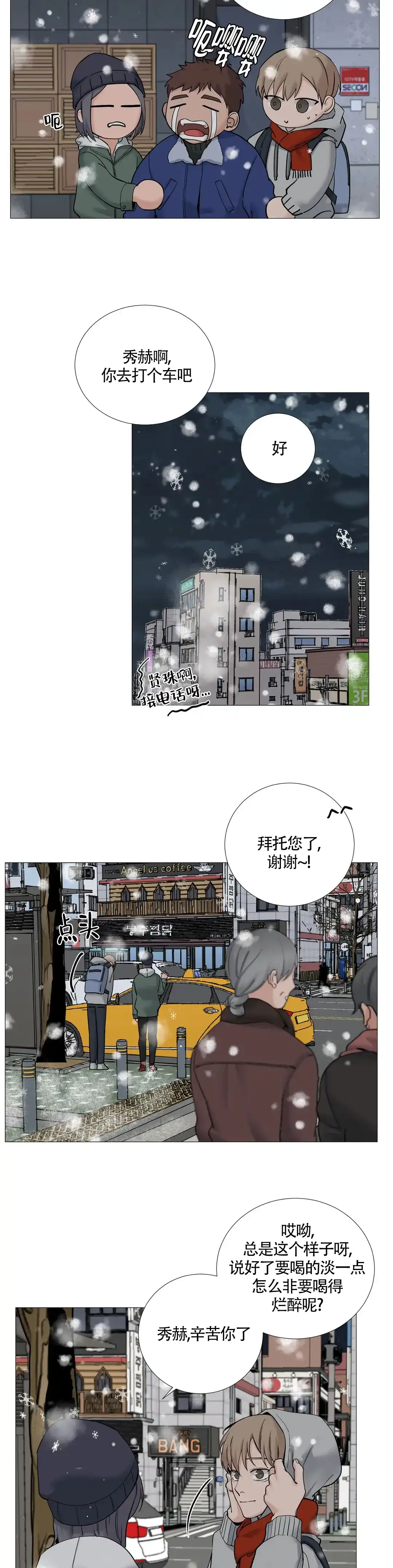 《我的秀赫》第143话 第7页