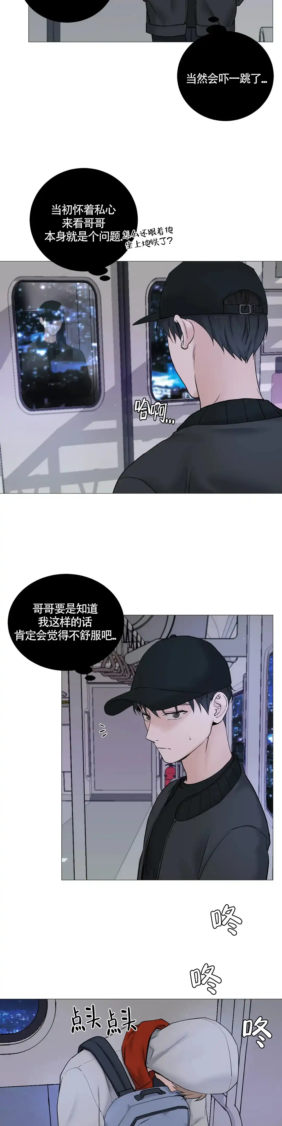 《我的秀赫》第143话 第10页