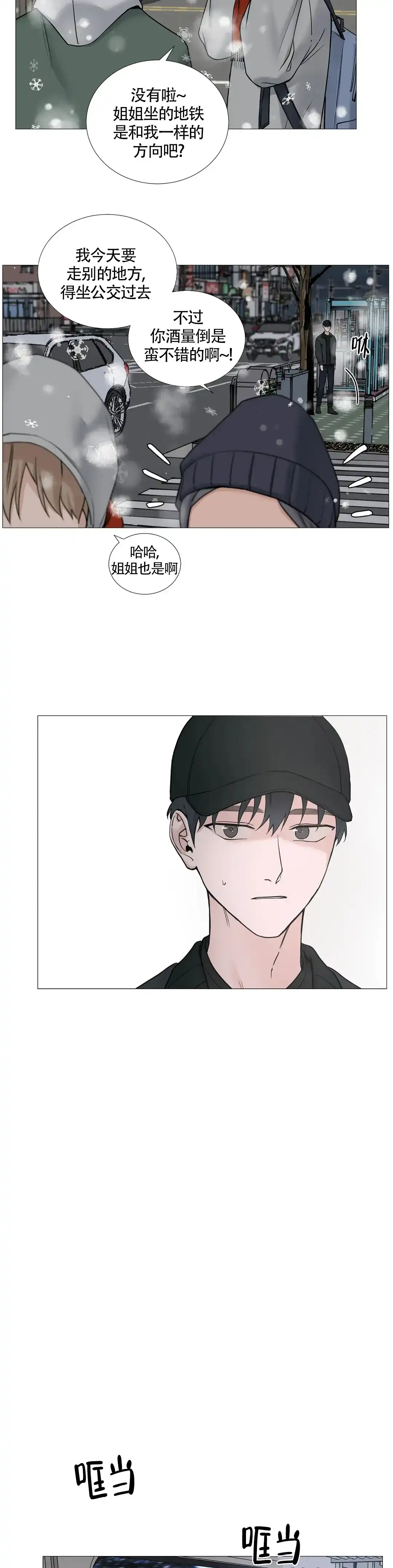《我的秀赫》第143话 第8页