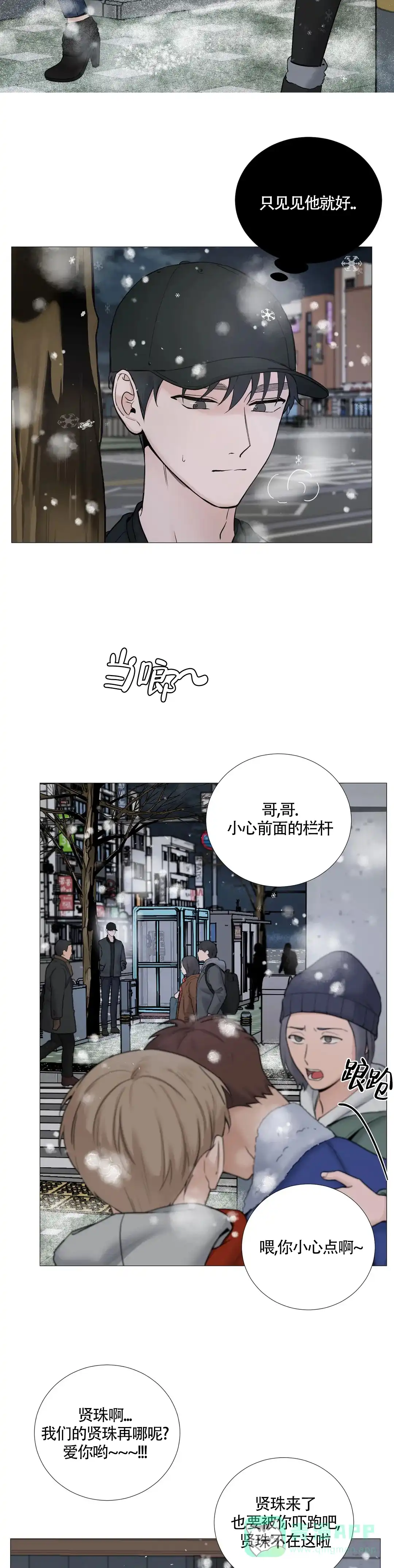 《我的秀赫》第143话 第6页