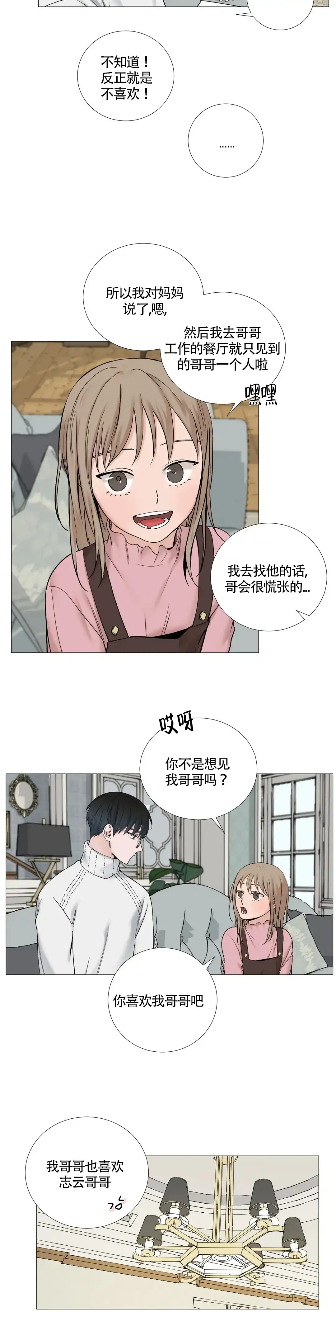 《我的秀赫》第143话 第3页