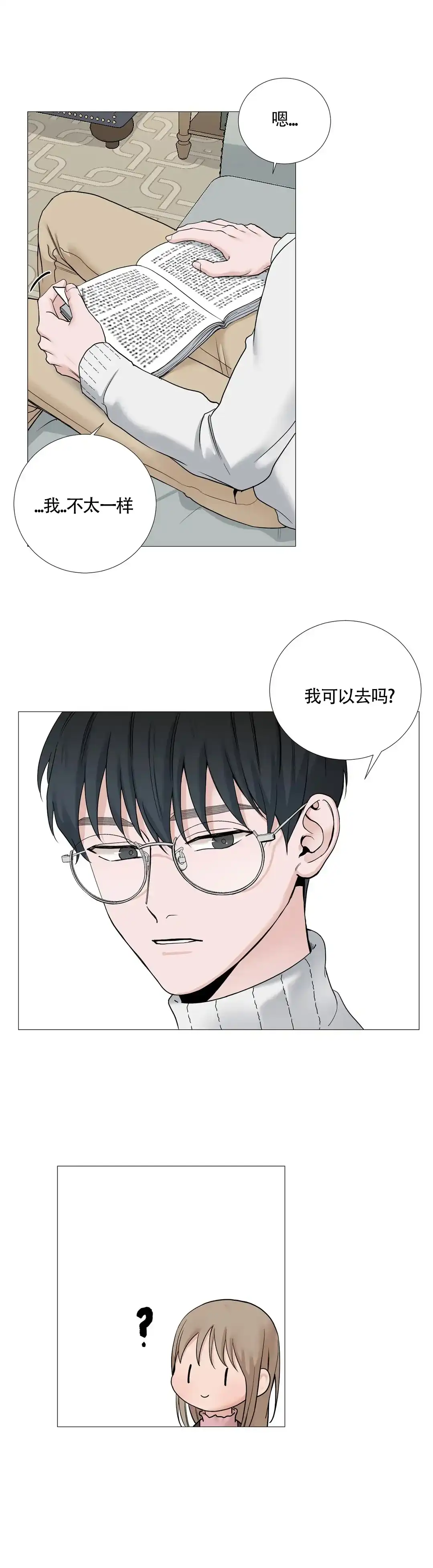 《我的秀赫》第143话 第4页