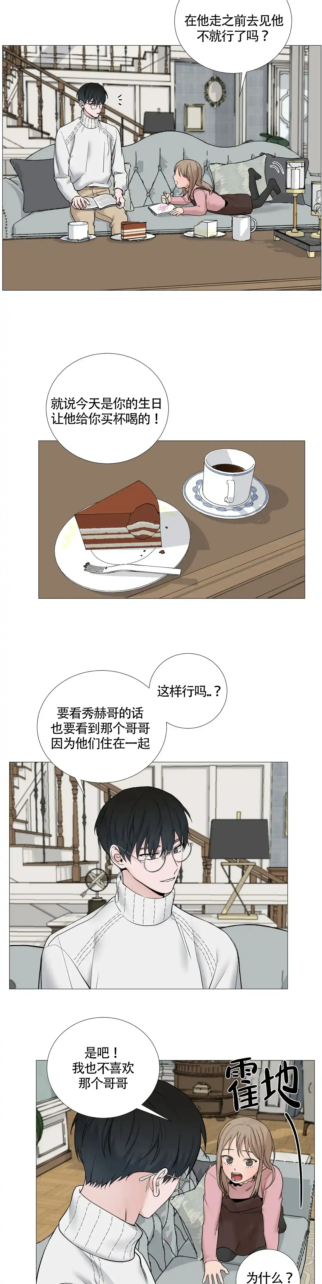 《我的秀赫》第143话 第2页