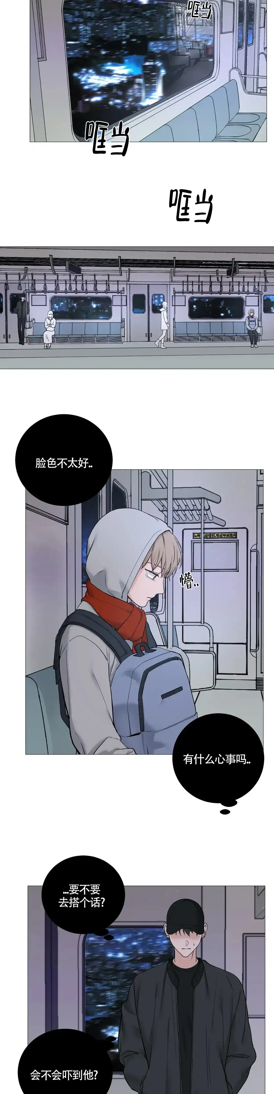 《我的秀赫》第143话 第9页