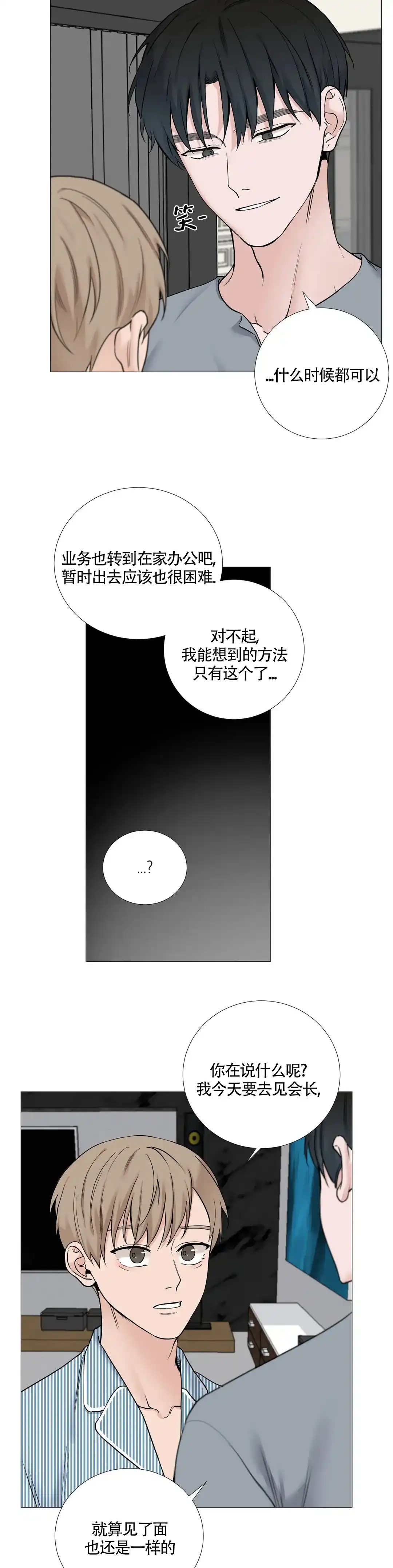《我的秀赫》第144话 第9页