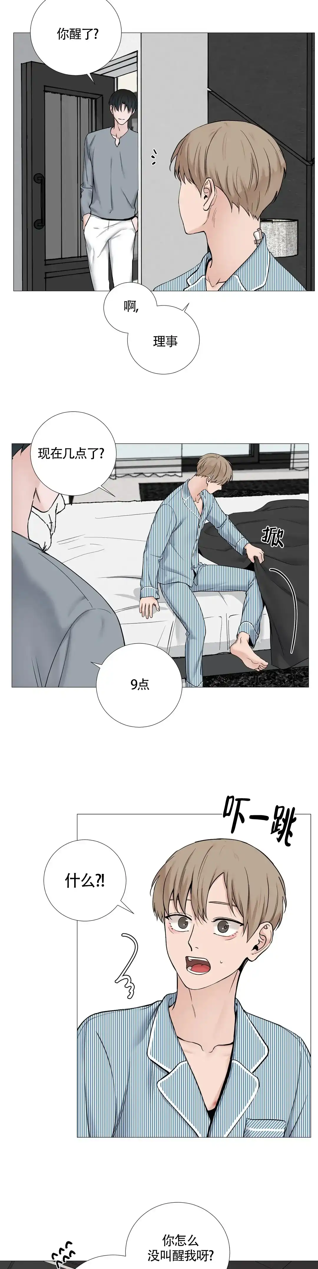 《我的秀赫》第144话 第7页