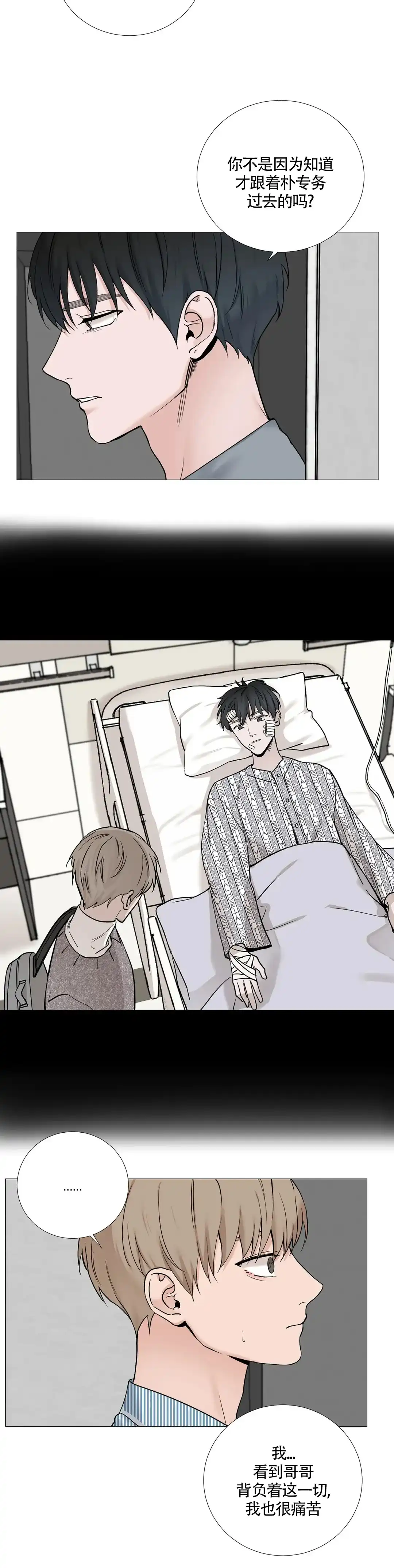 《我的秀赫》第144话 第10页