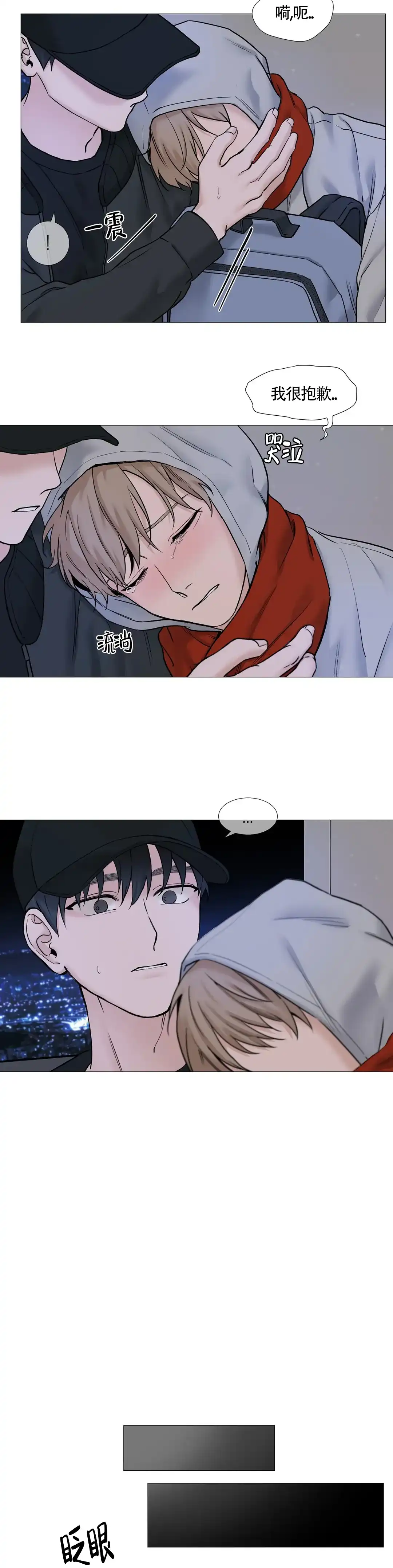 《我的秀赫》第144话 第3页