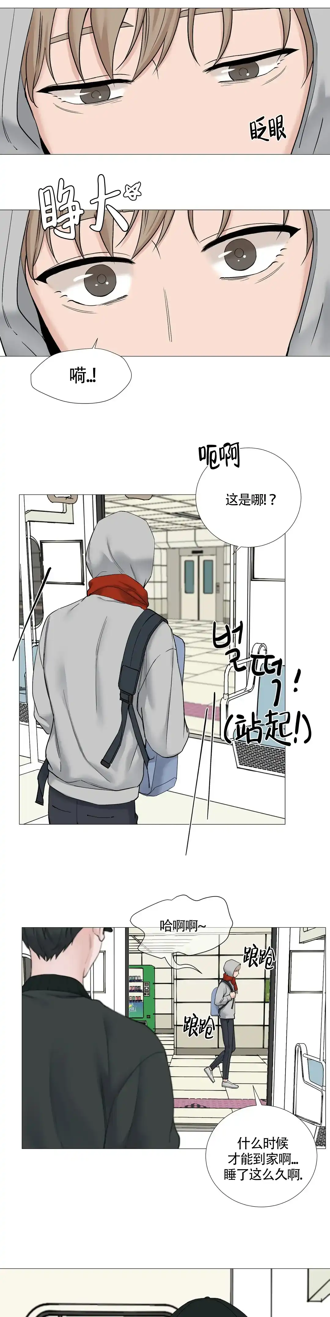 《我的秀赫》第144话 第4页