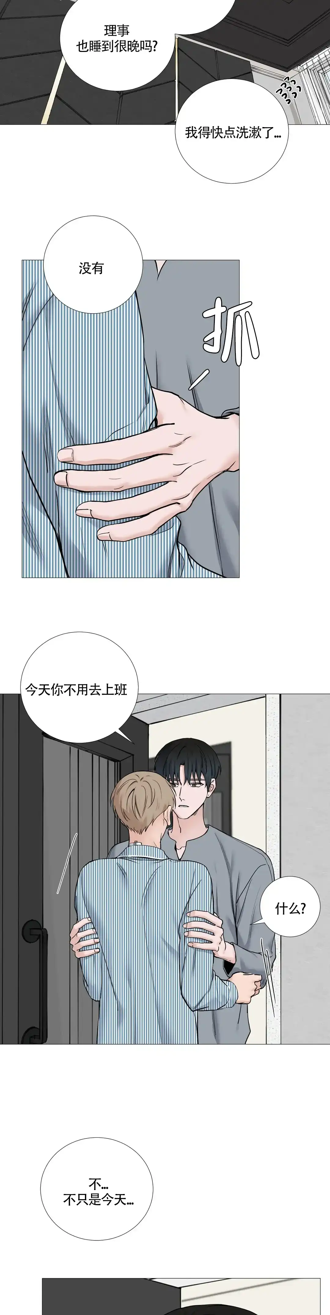 《我的秀赫》第144话 第8页