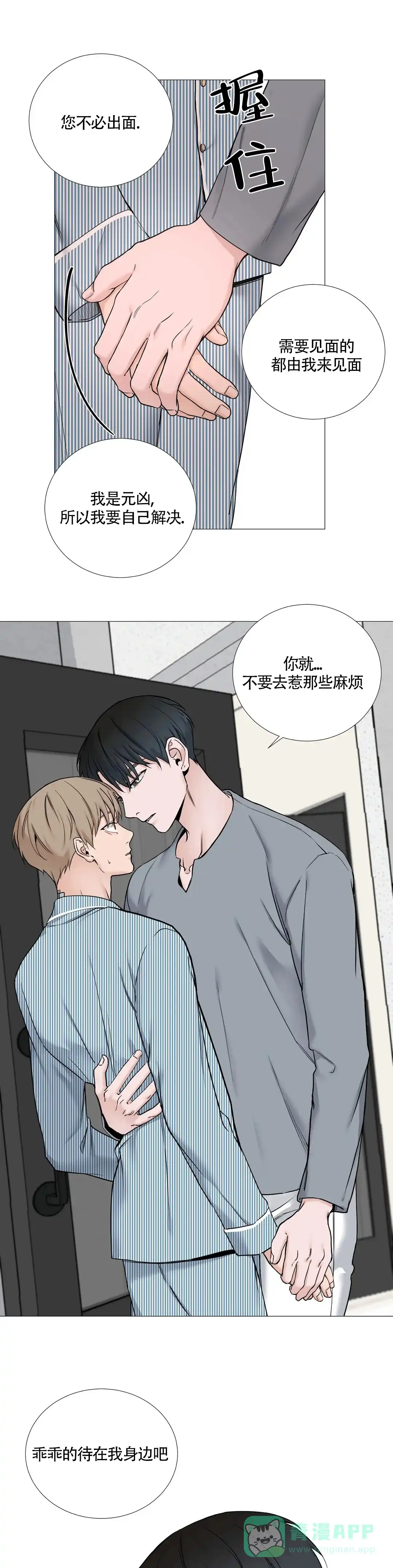 《我的秀赫》第144话 第11页