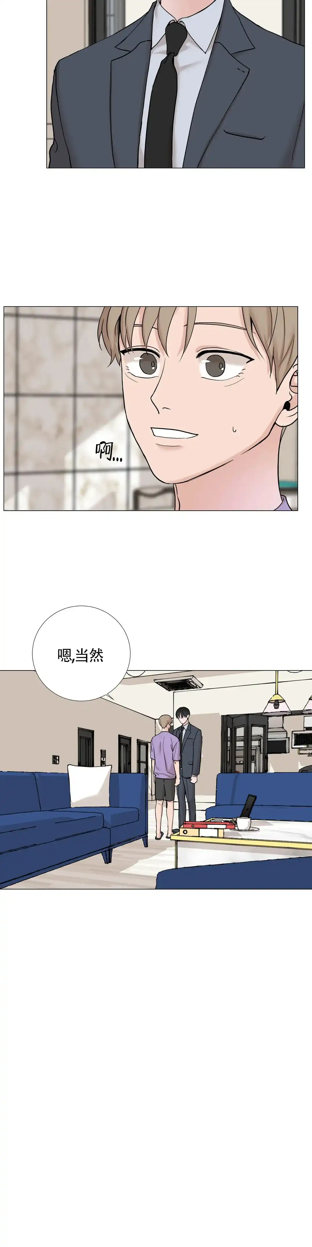 《我的秀赫》第145话 第15页