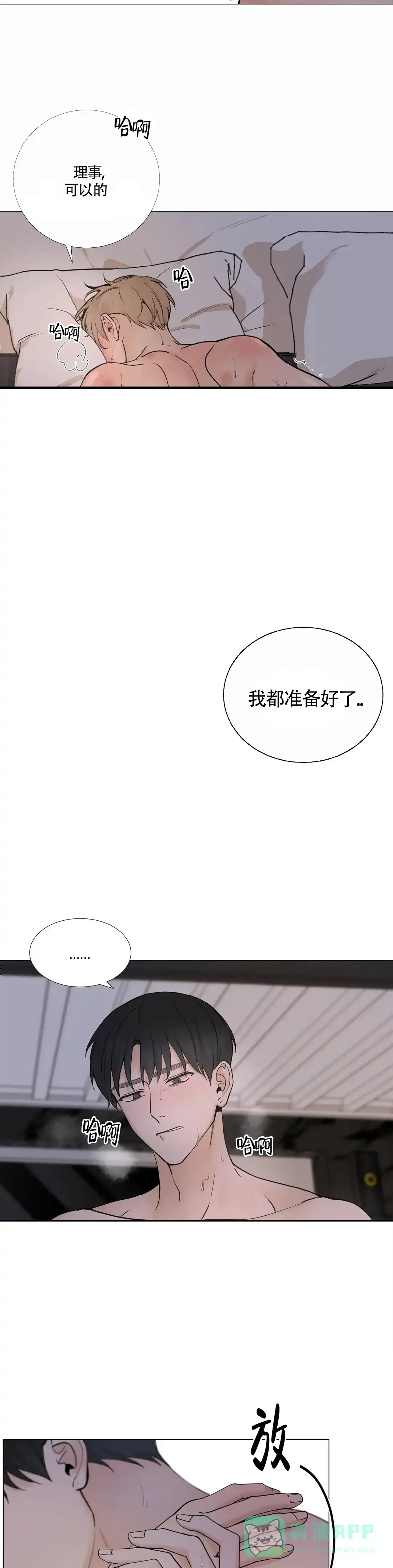 《我的秀赫》第145话 第6页