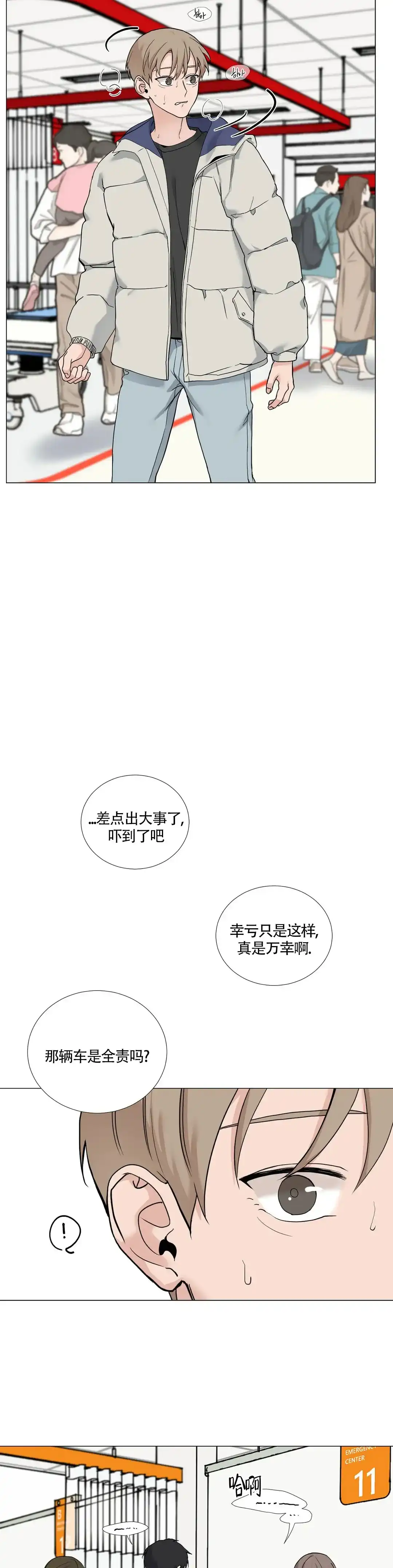 《我的秀赫》第145话 第2页