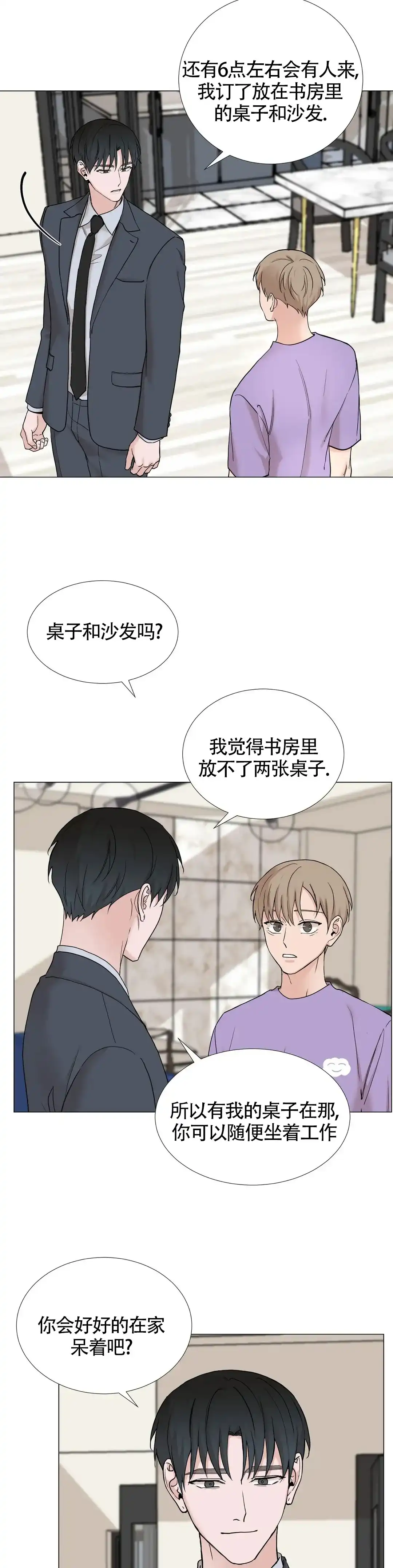 《我的秀赫》第145话 第14页