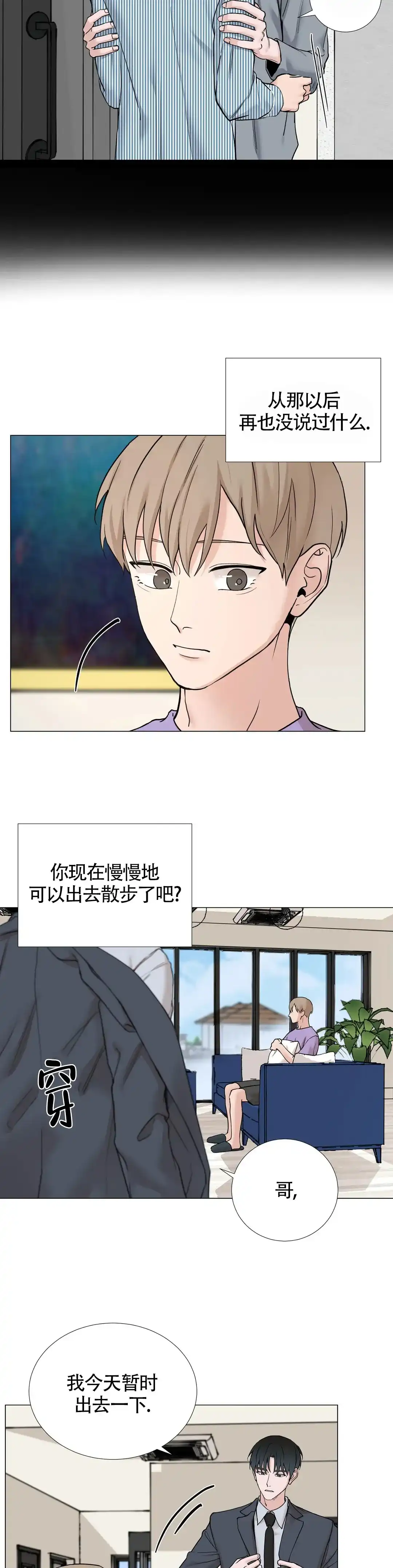 《我的秀赫》第145话 第12页