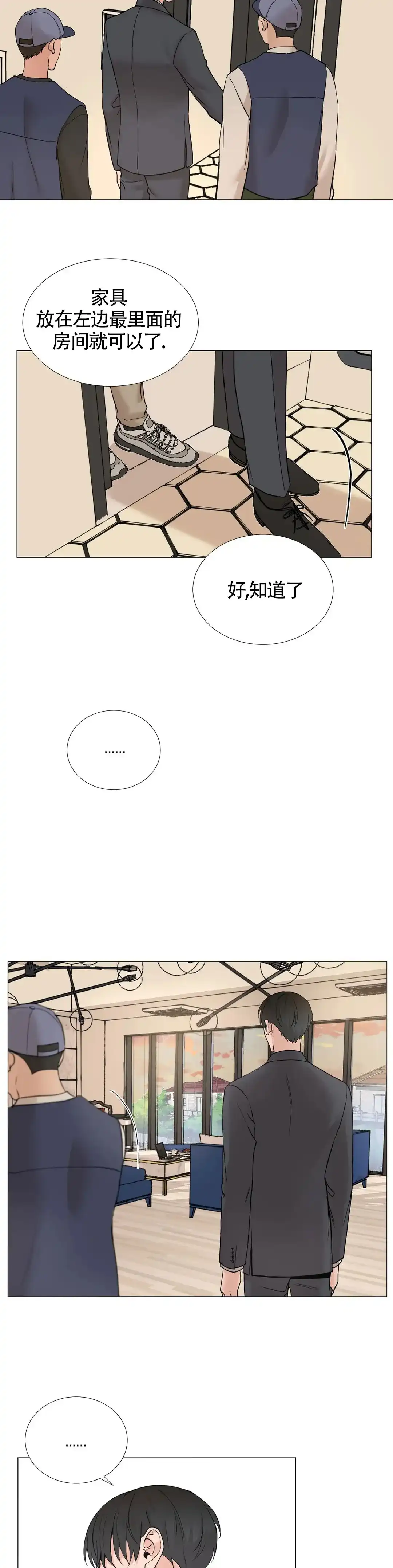 《我的秀赫》第146话 第7页