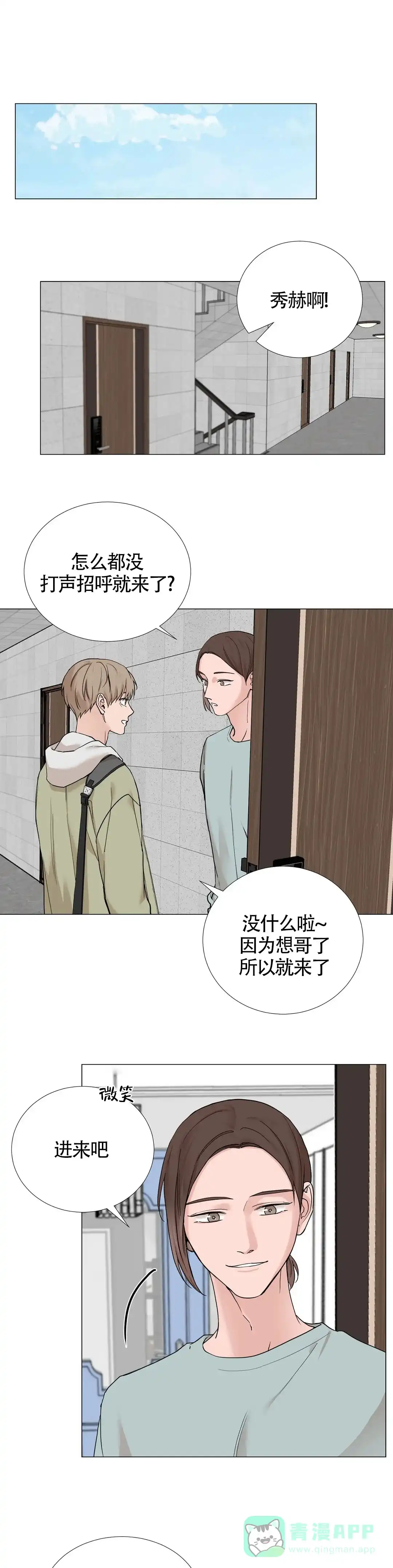 《我的秀赫》第146话 第1页