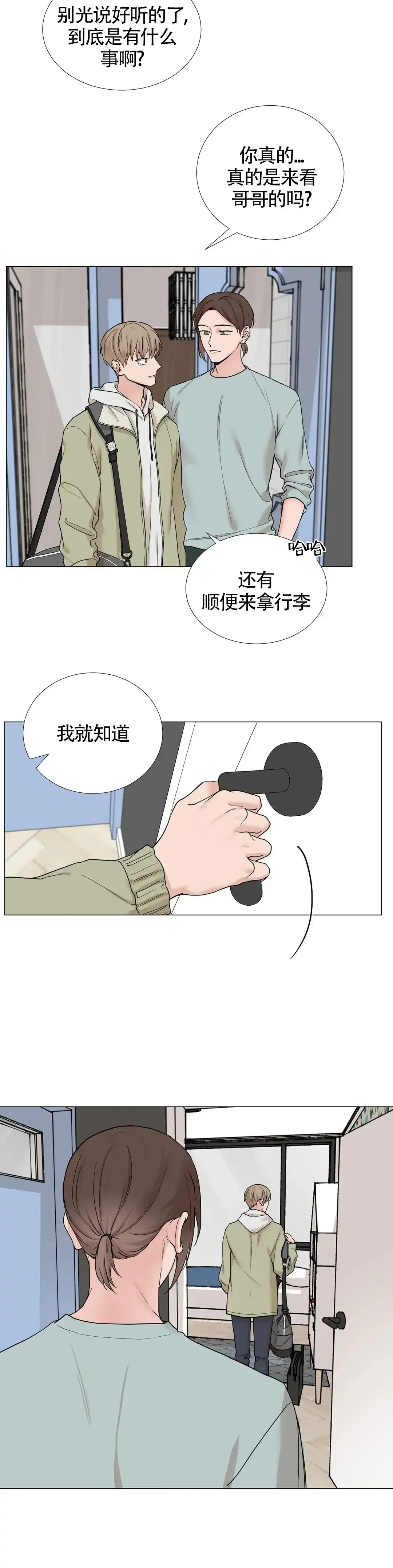 《我的秀赫》第146话 第2页