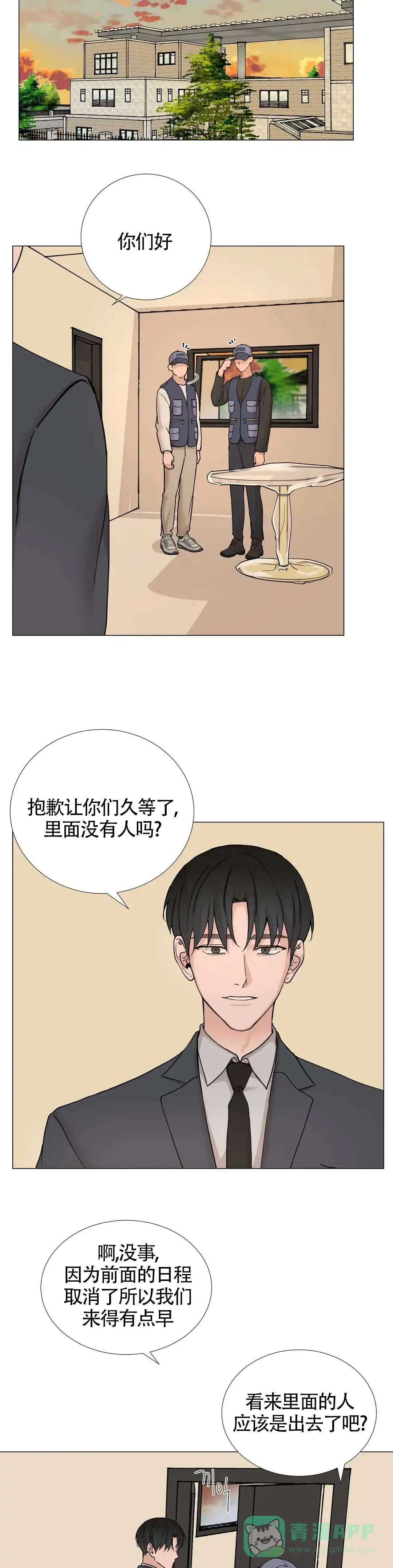 《我的秀赫》第146话 第6页