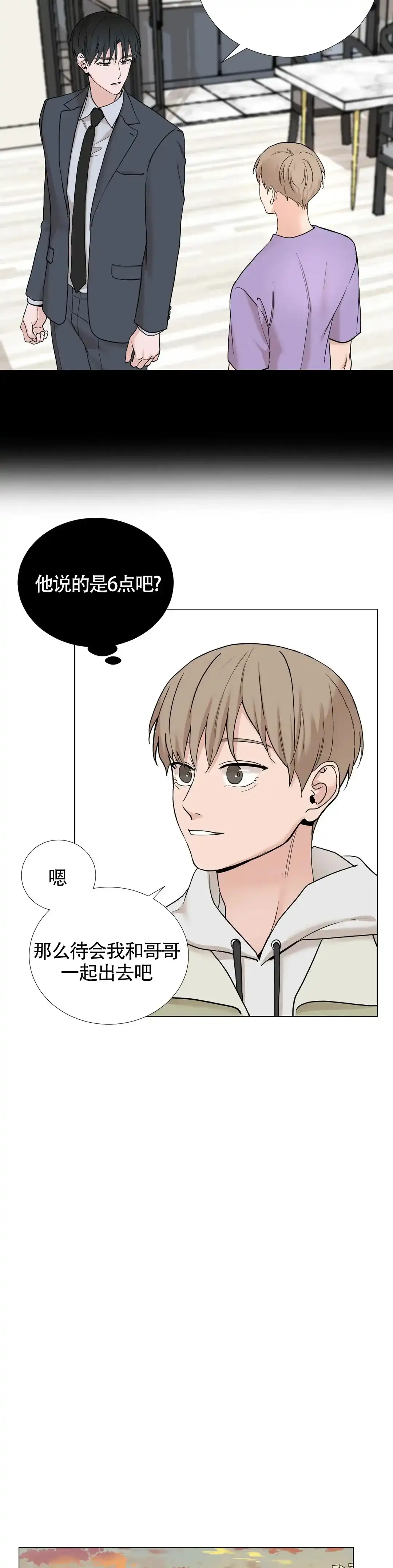 《我的秀赫》第146话 第5页