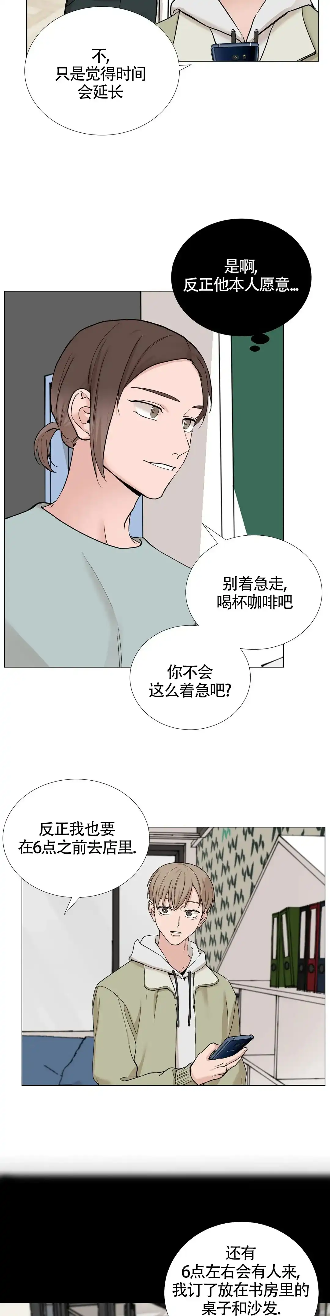 《我的秀赫》第146话 第4页