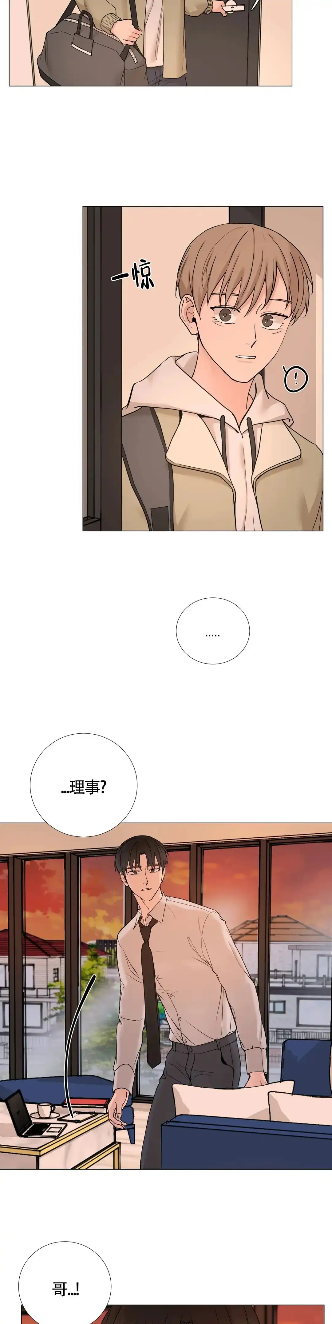《我的秀赫》第146话 第10页