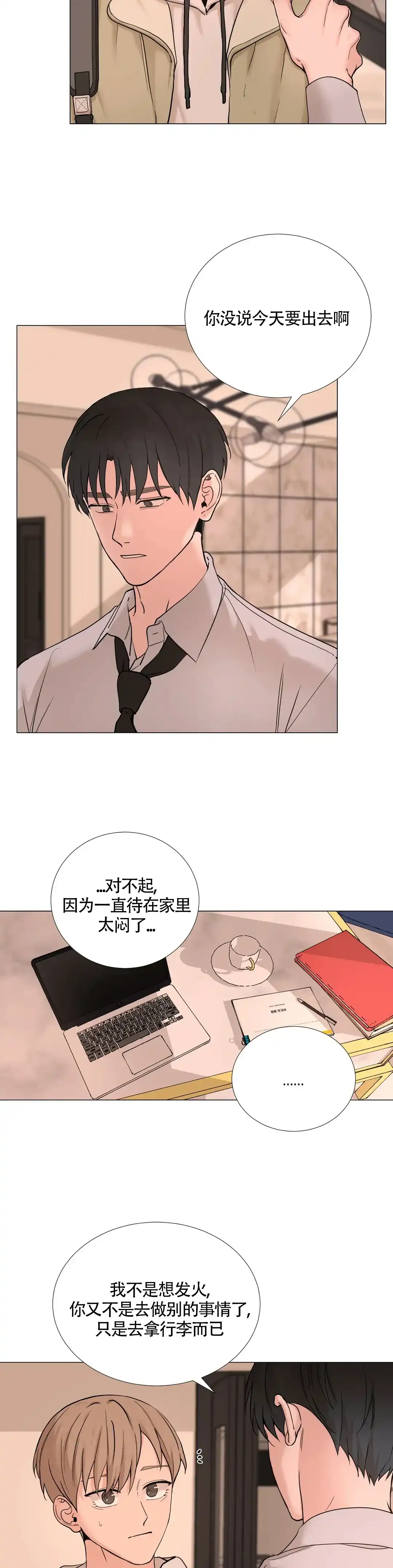 《我的秀赫》第147话 第7页