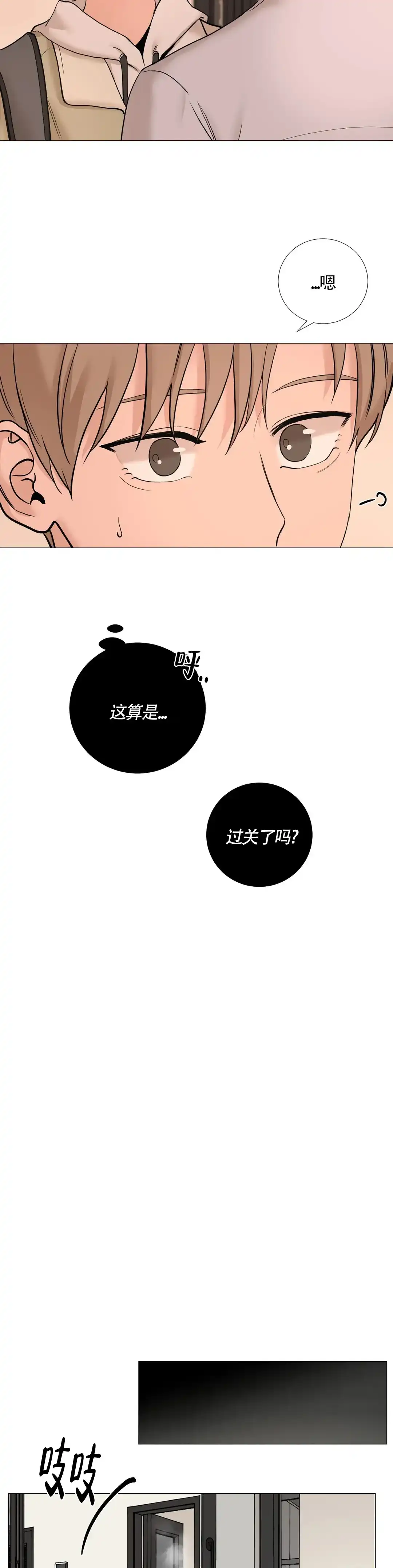 《我的秀赫》第147话 第8页
