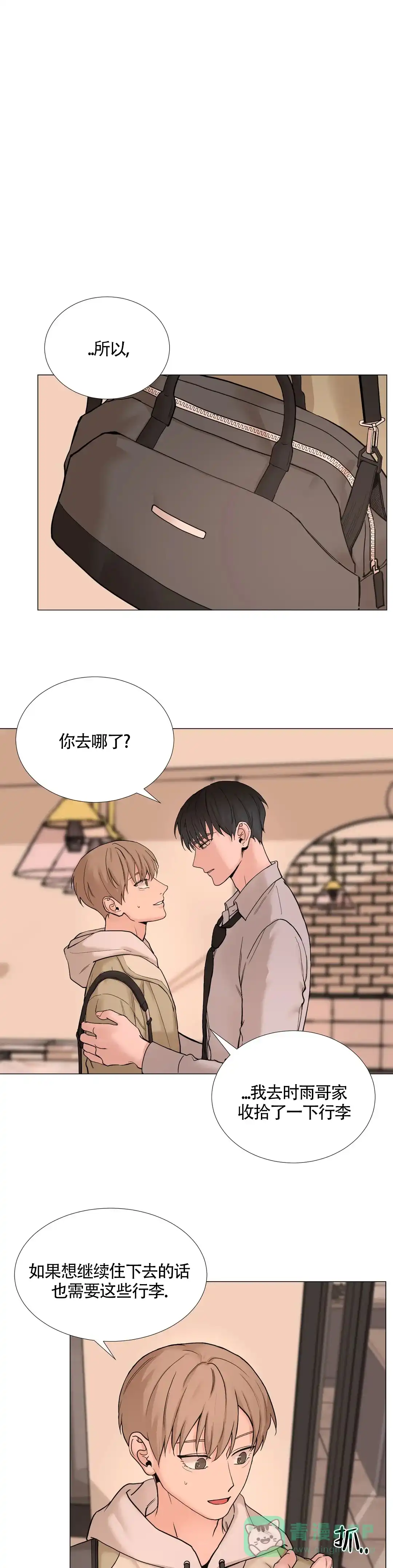 《我的秀赫》第147话 第6页