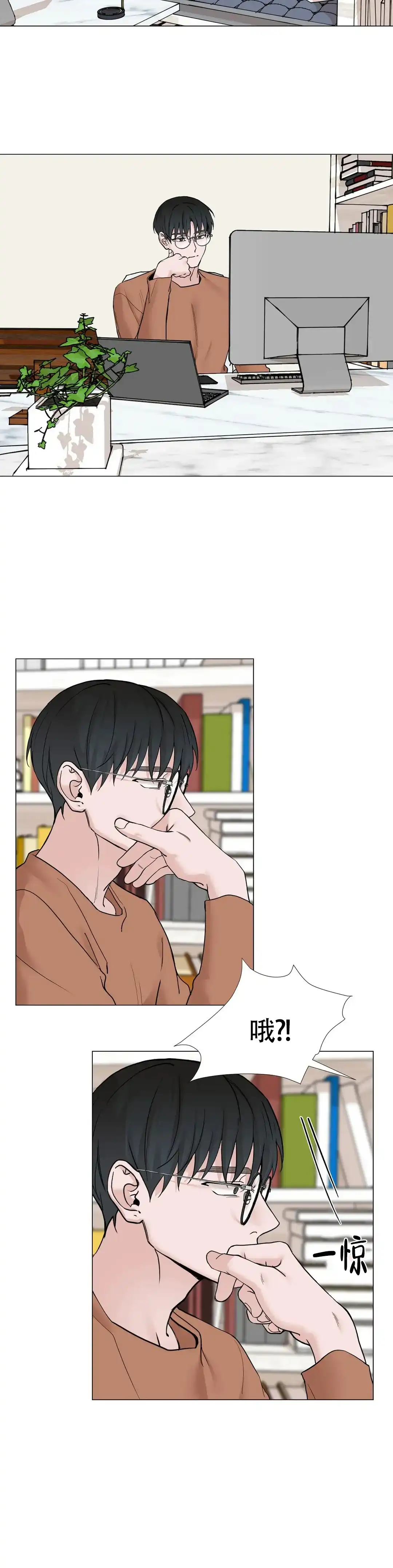 《我的秀赫》第147话 第10页