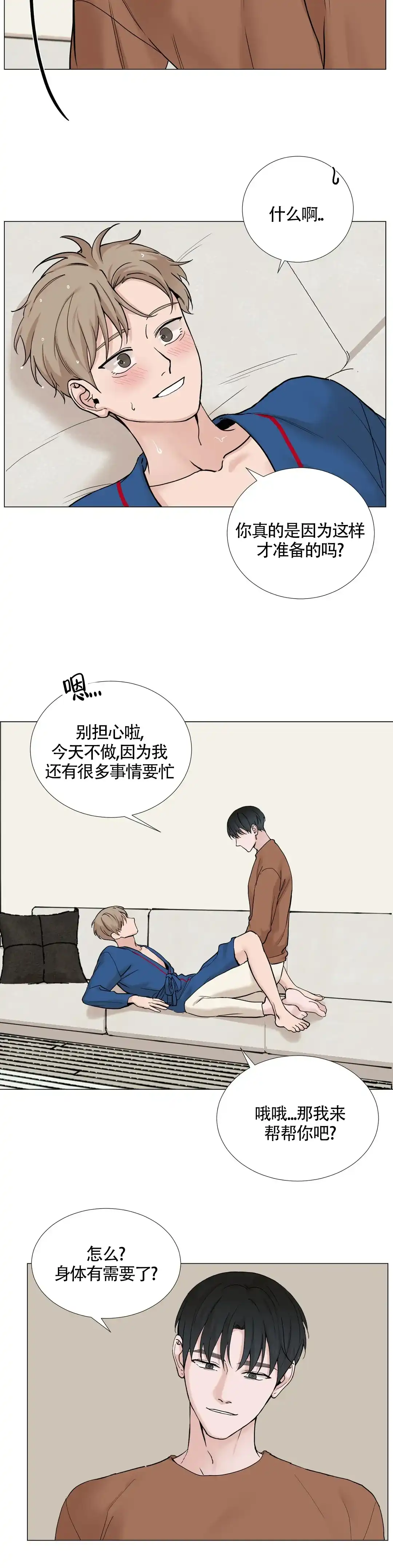 《我的秀赫》第148话 第7页
