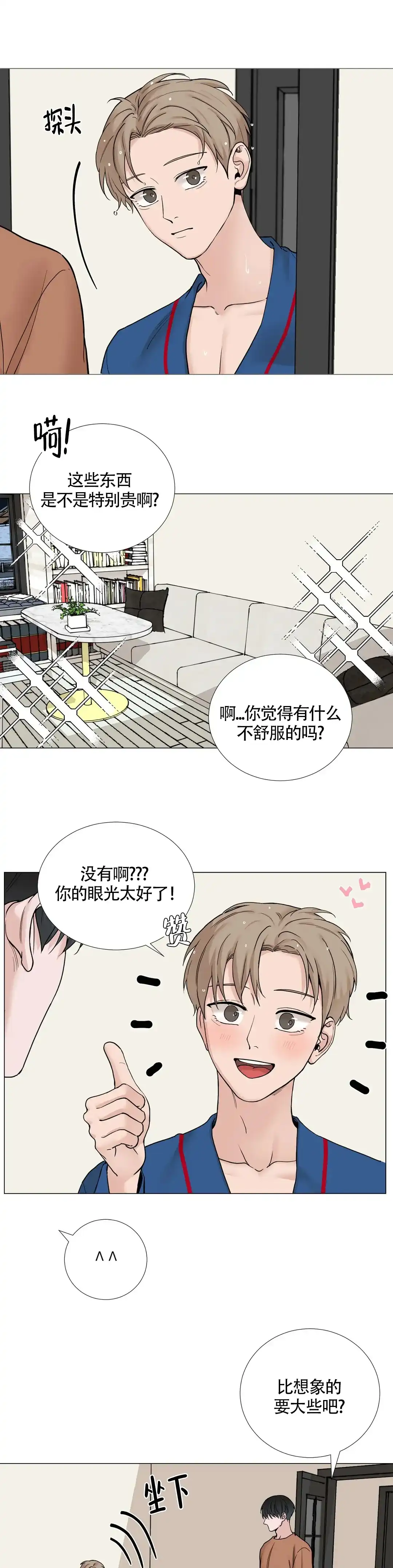 《我的秀赫》第148话 第4页