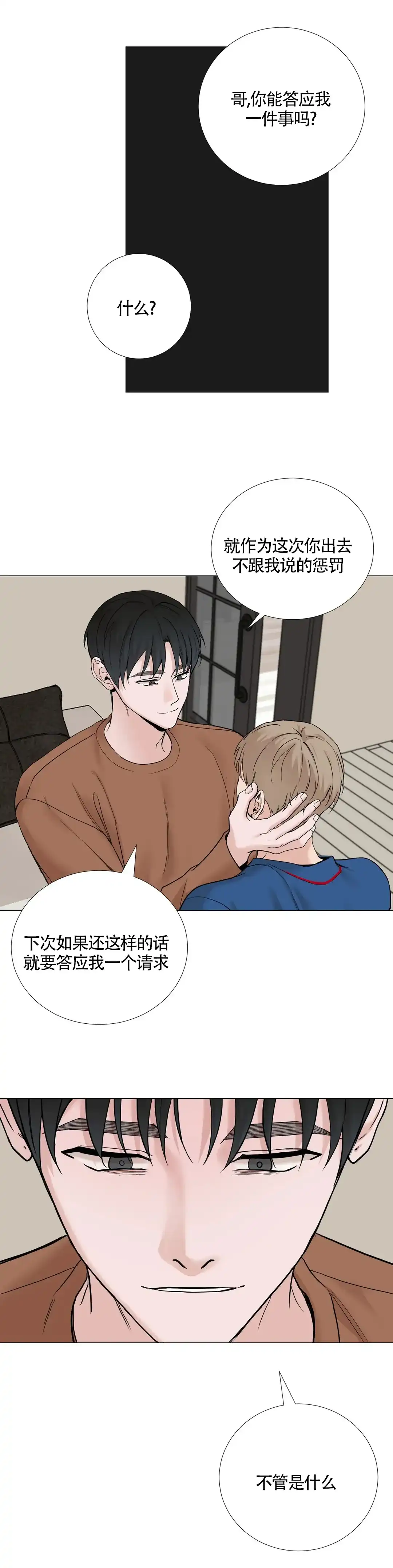 《我的秀赫》第148话 第9页