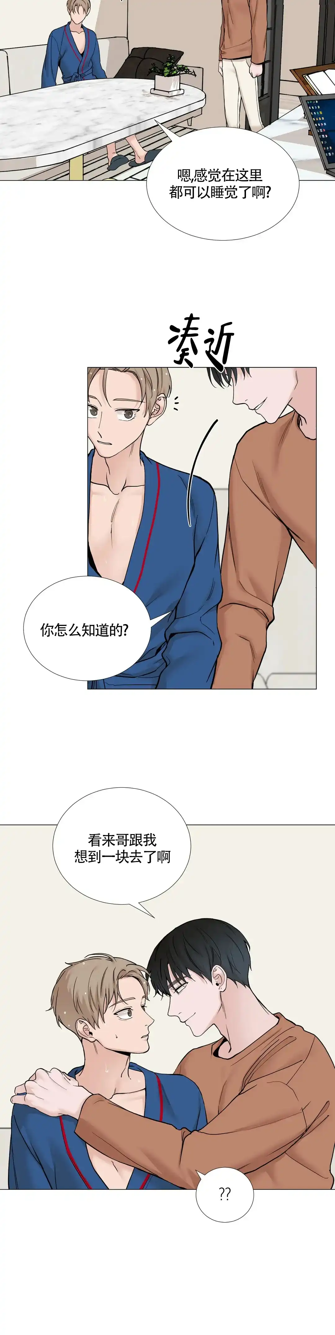 《我的秀赫》第148话 第5页