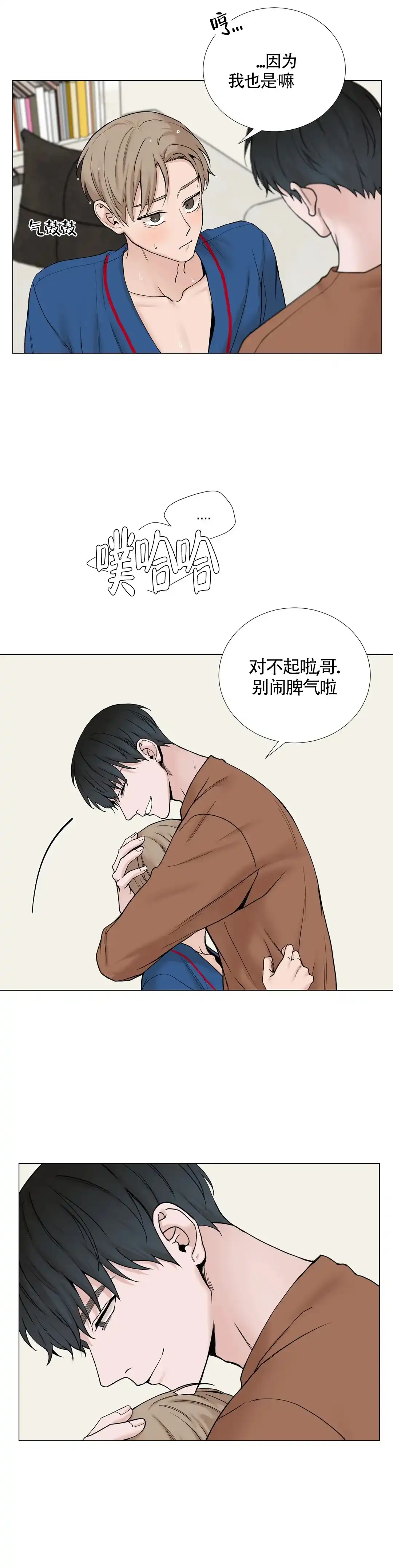 《我的秀赫》第148话 第8页