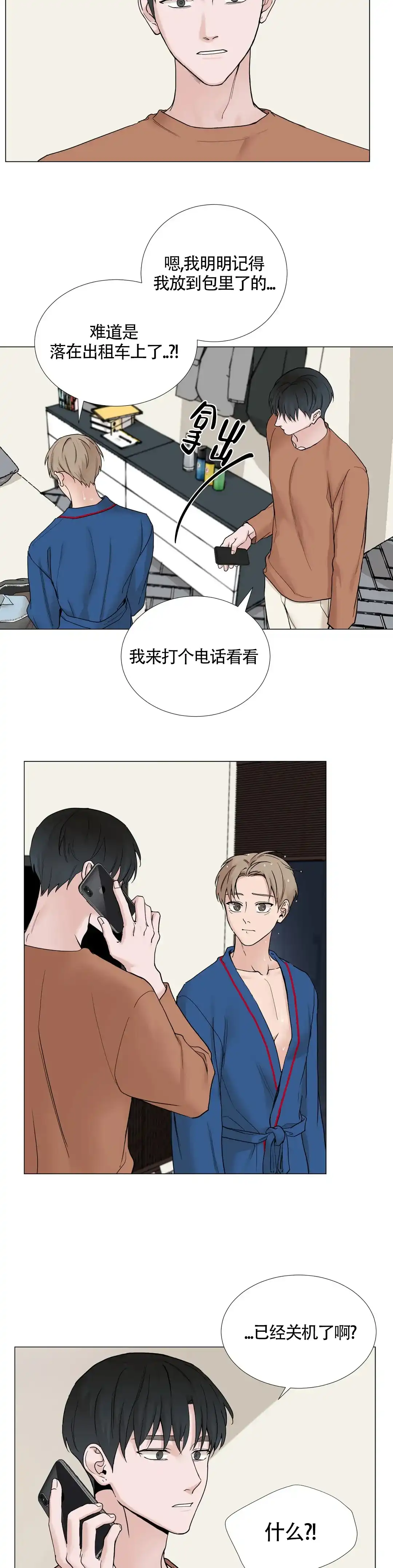 《我的秀赫》第148话 第2页