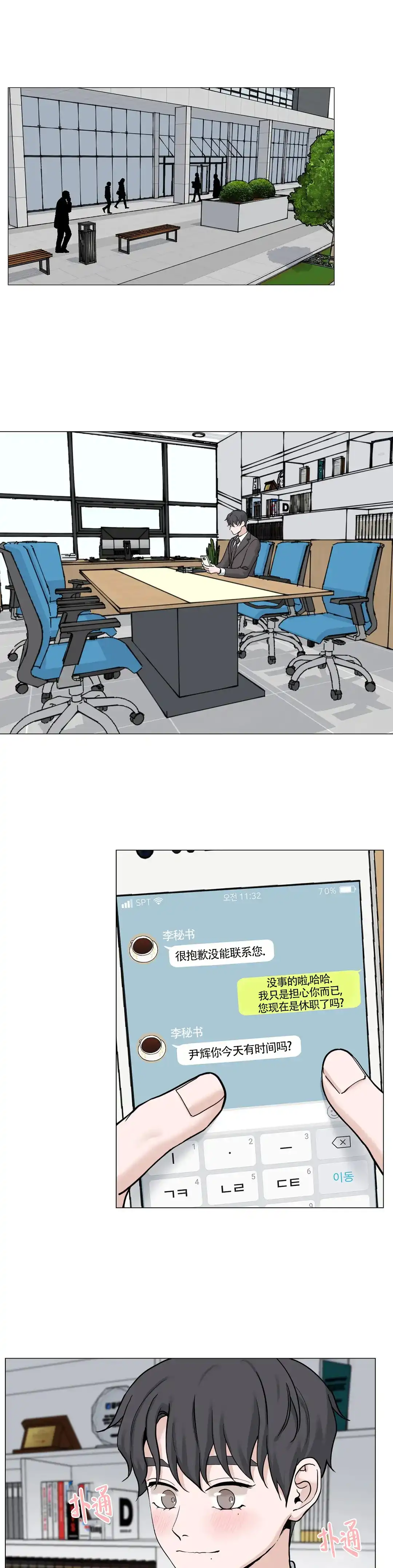 《我的秀赫》第149话 第8页