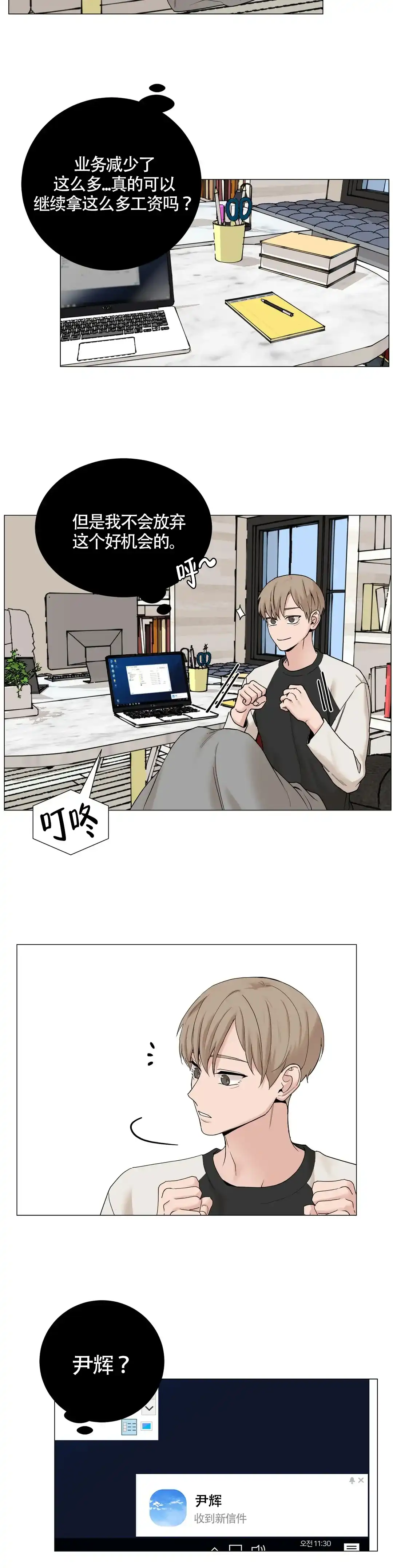 《我的秀赫》第149话 第2页