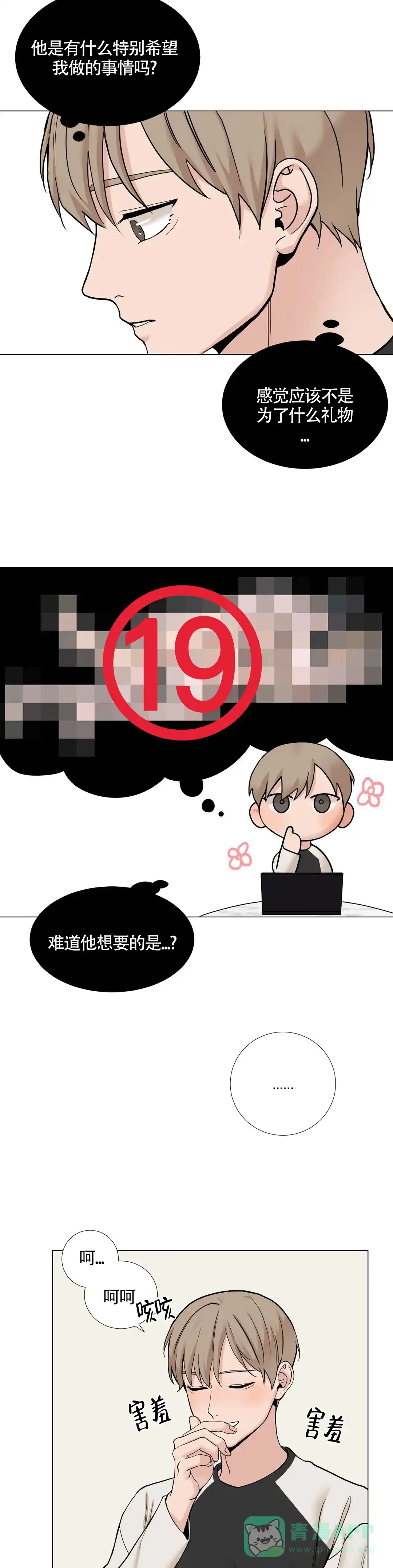 《我的秀赫》第149话 第6页