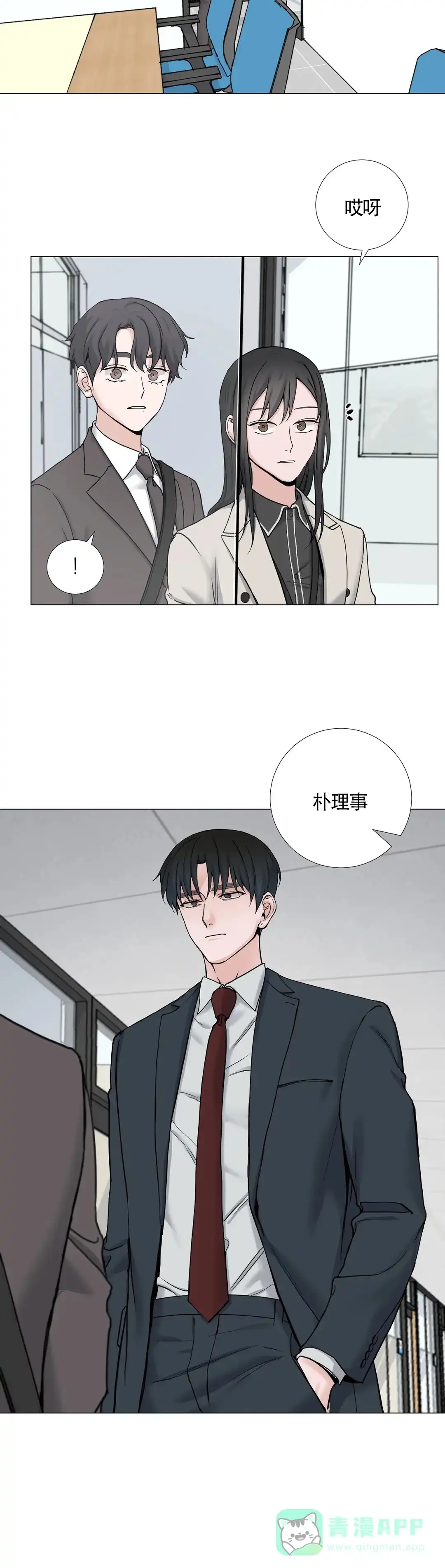《我的秀赫》第149话 第11页