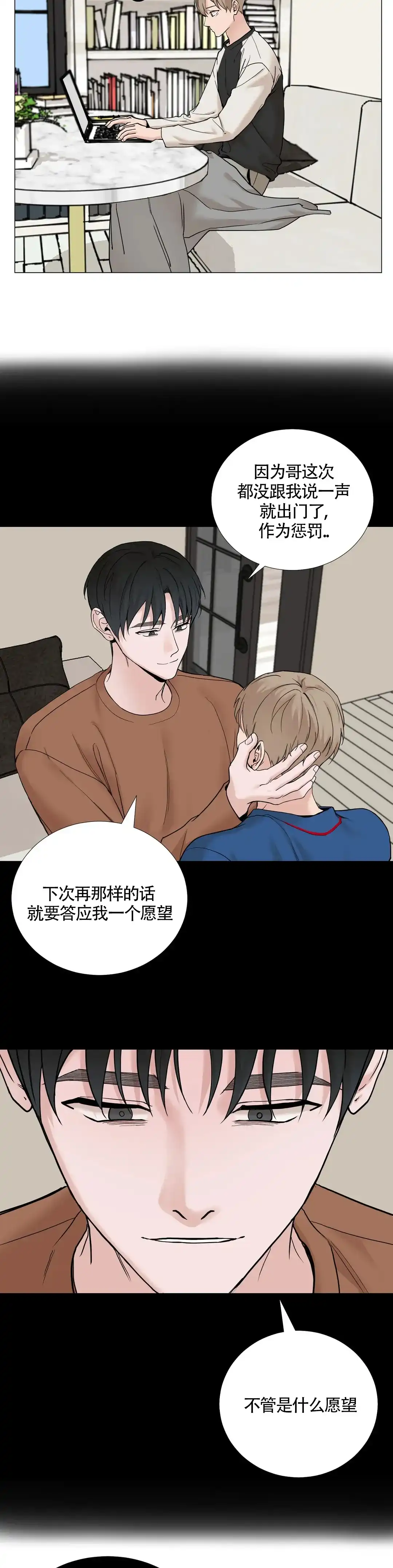 《我的秀赫》第149话 第5页