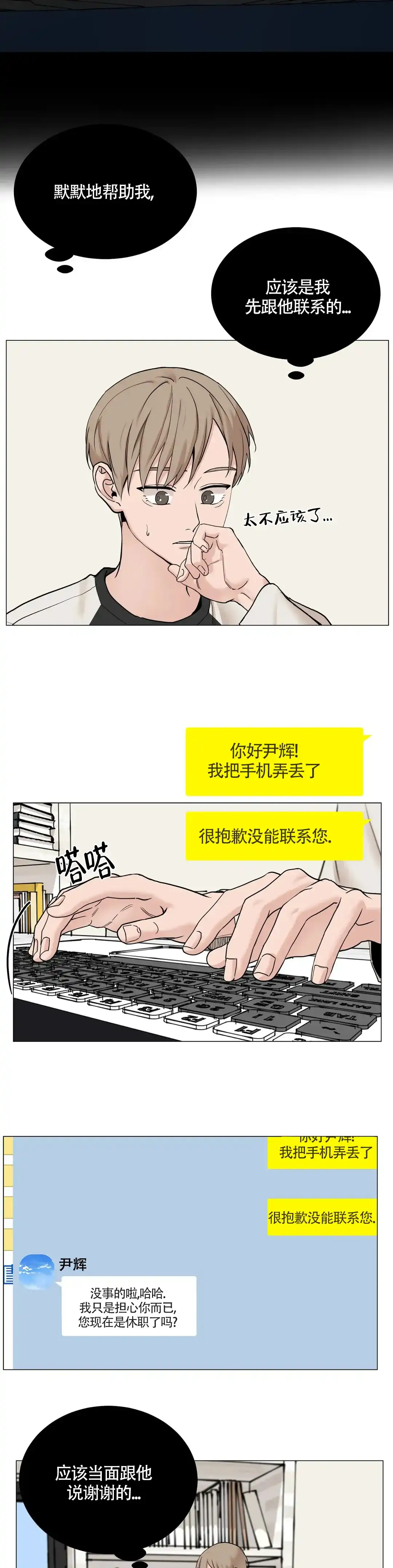《我的秀赫》第149话 第4页